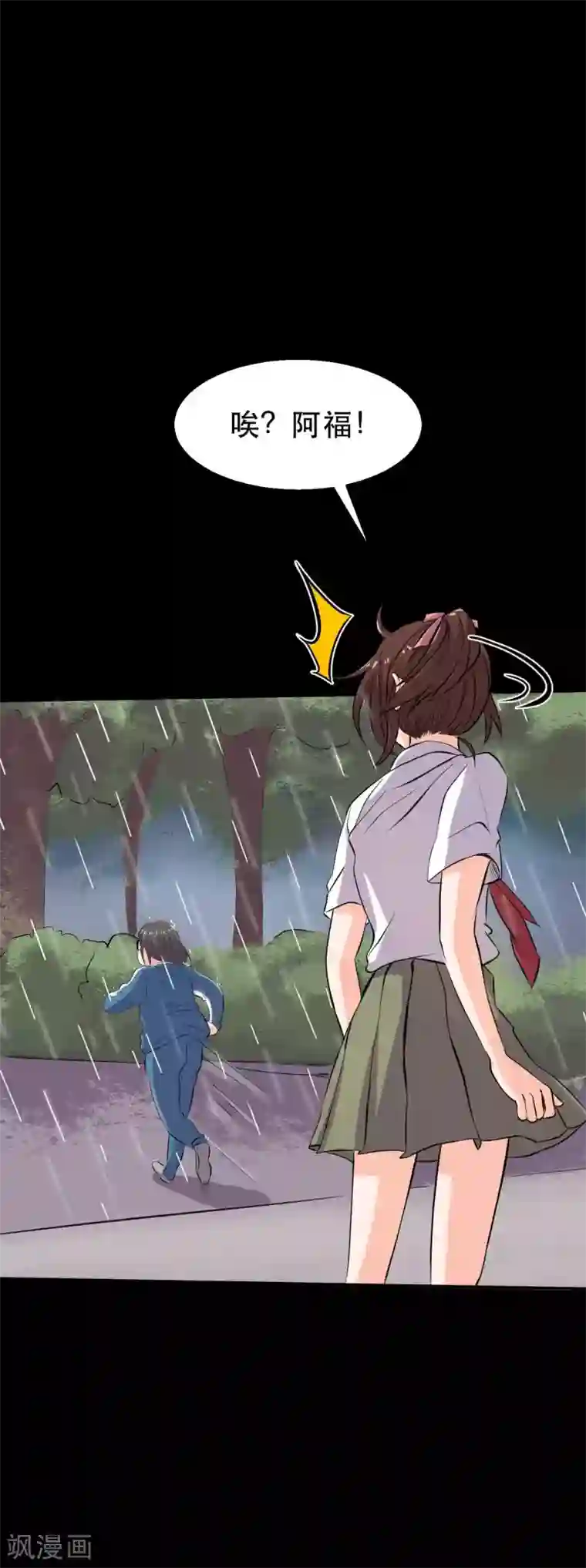 前桌学霸，后桌学渣第18话 淋雨妹