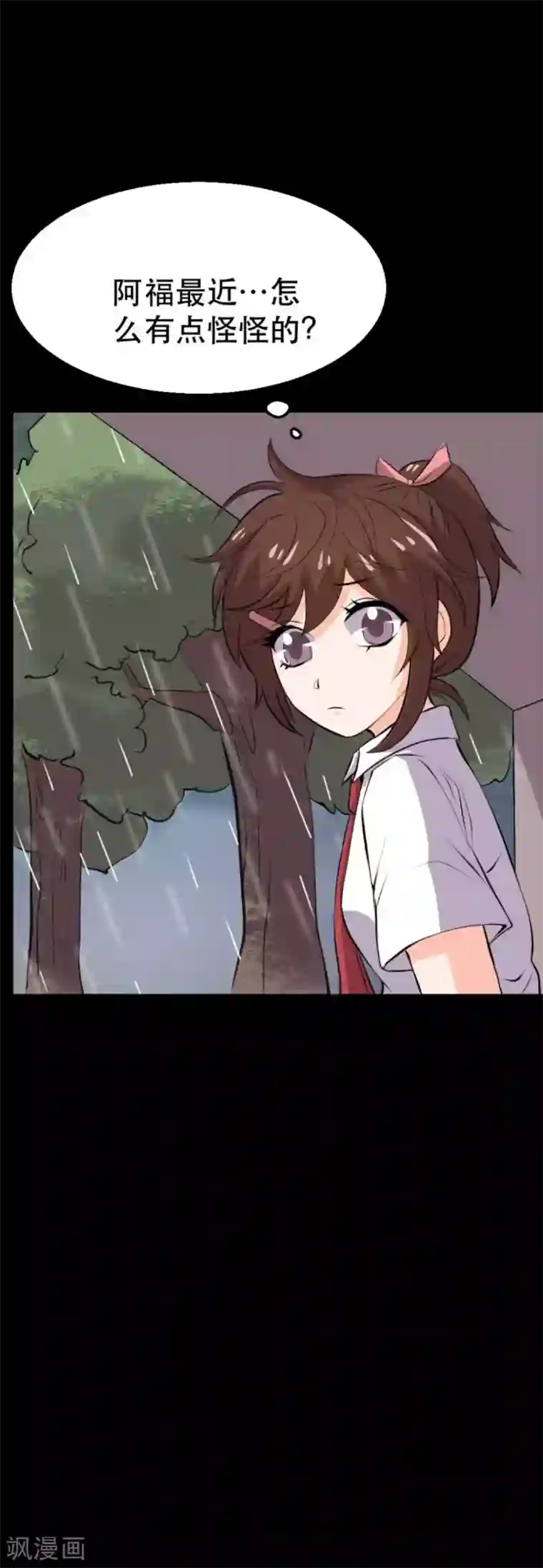 前桌学霸，后桌学渣第18话 淋雨妹