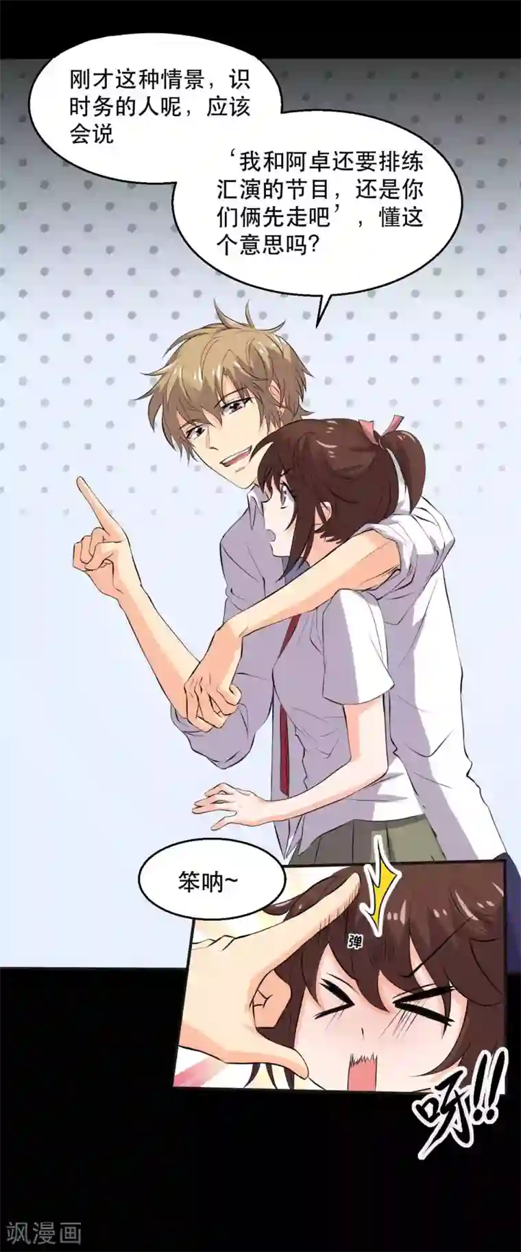 前桌学霸，后桌学渣第18话 淋雨妹