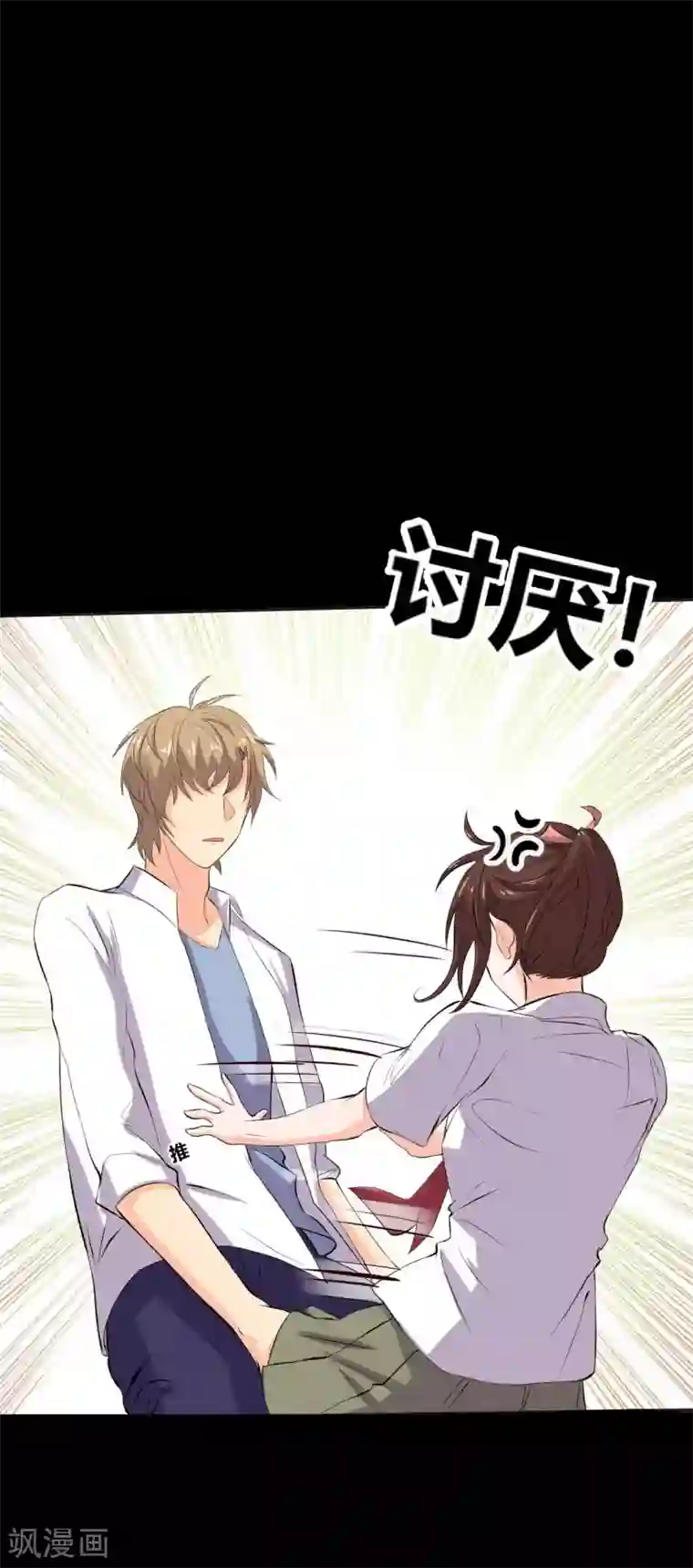 前桌学霸，后桌学渣第18话 淋雨妹