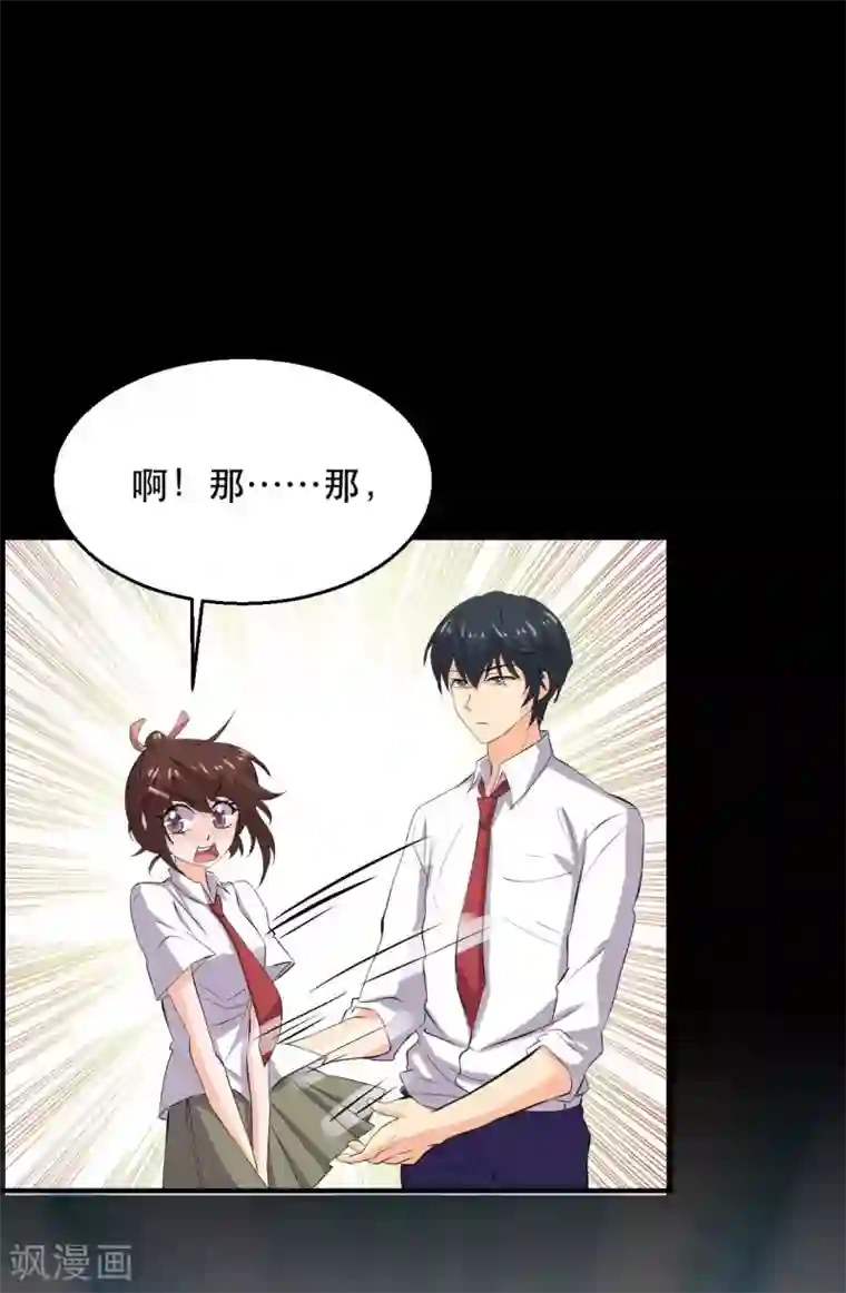 前桌学霸，后桌学渣第18话 淋雨妹