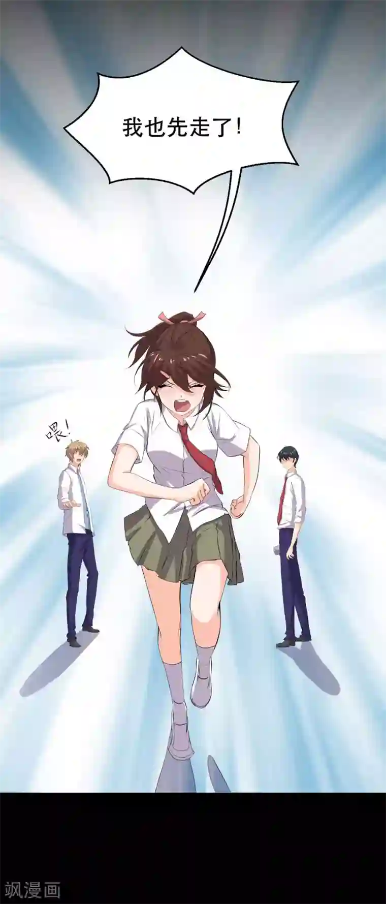 前桌学霸，后桌学渣第18话 淋雨妹