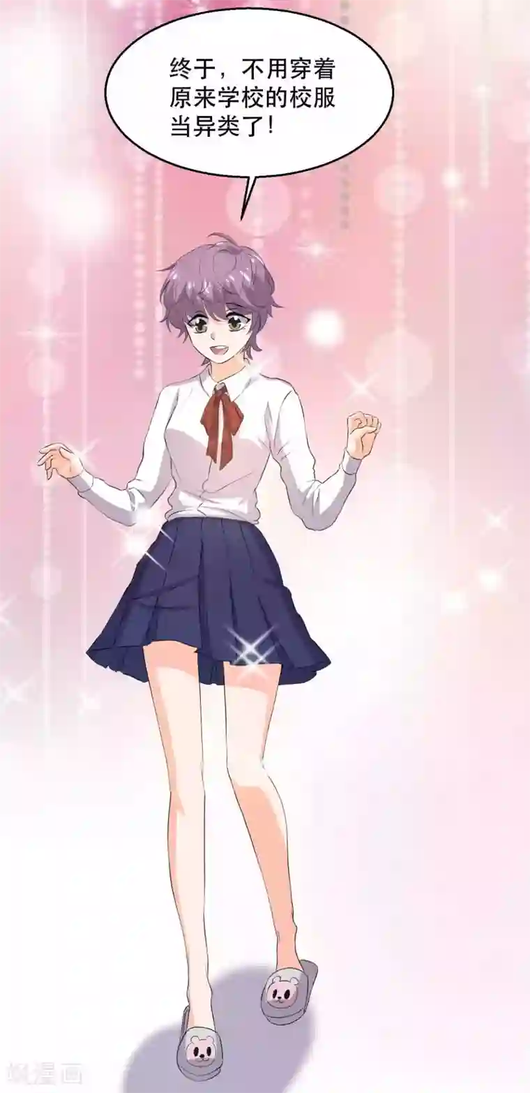 前桌学霸，后桌学渣第18话 淋雨妹