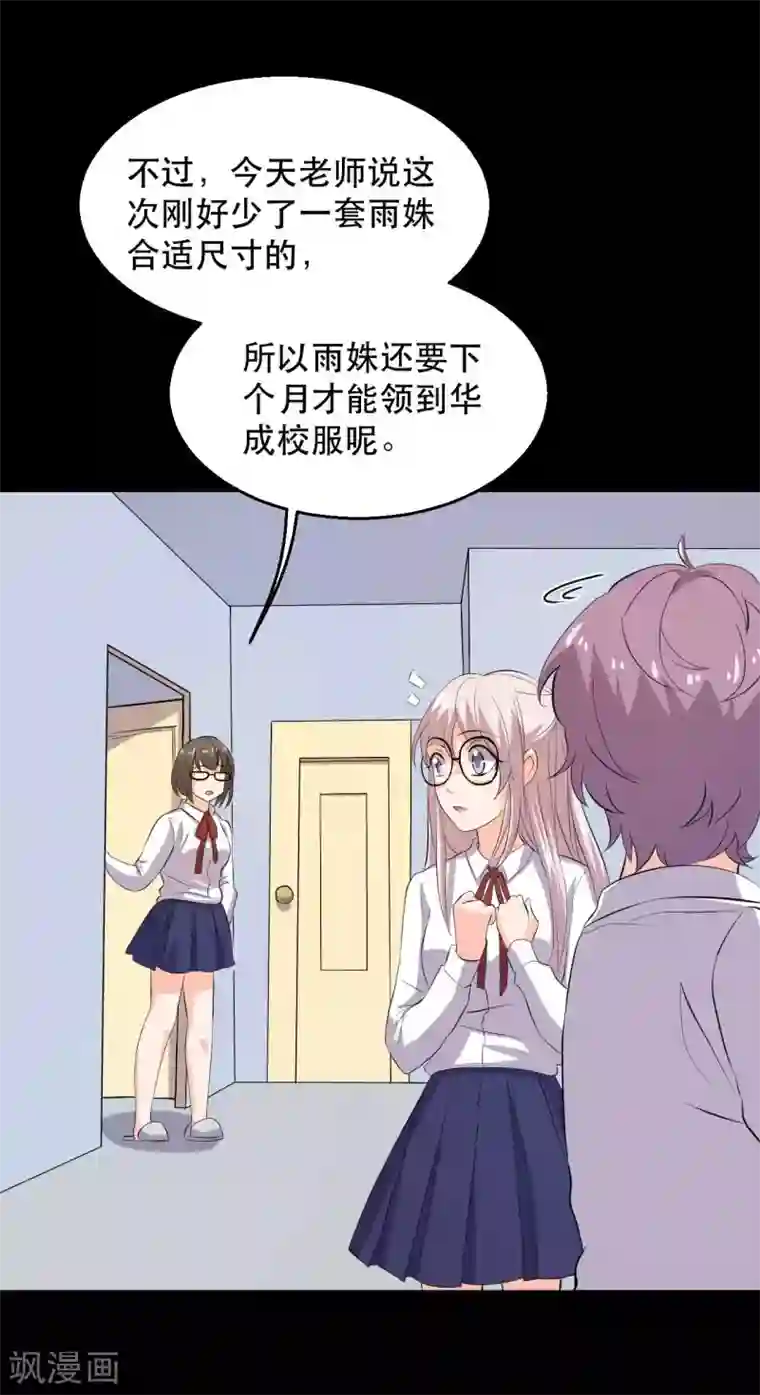 前桌学霸，后桌学渣第18话 淋雨妹