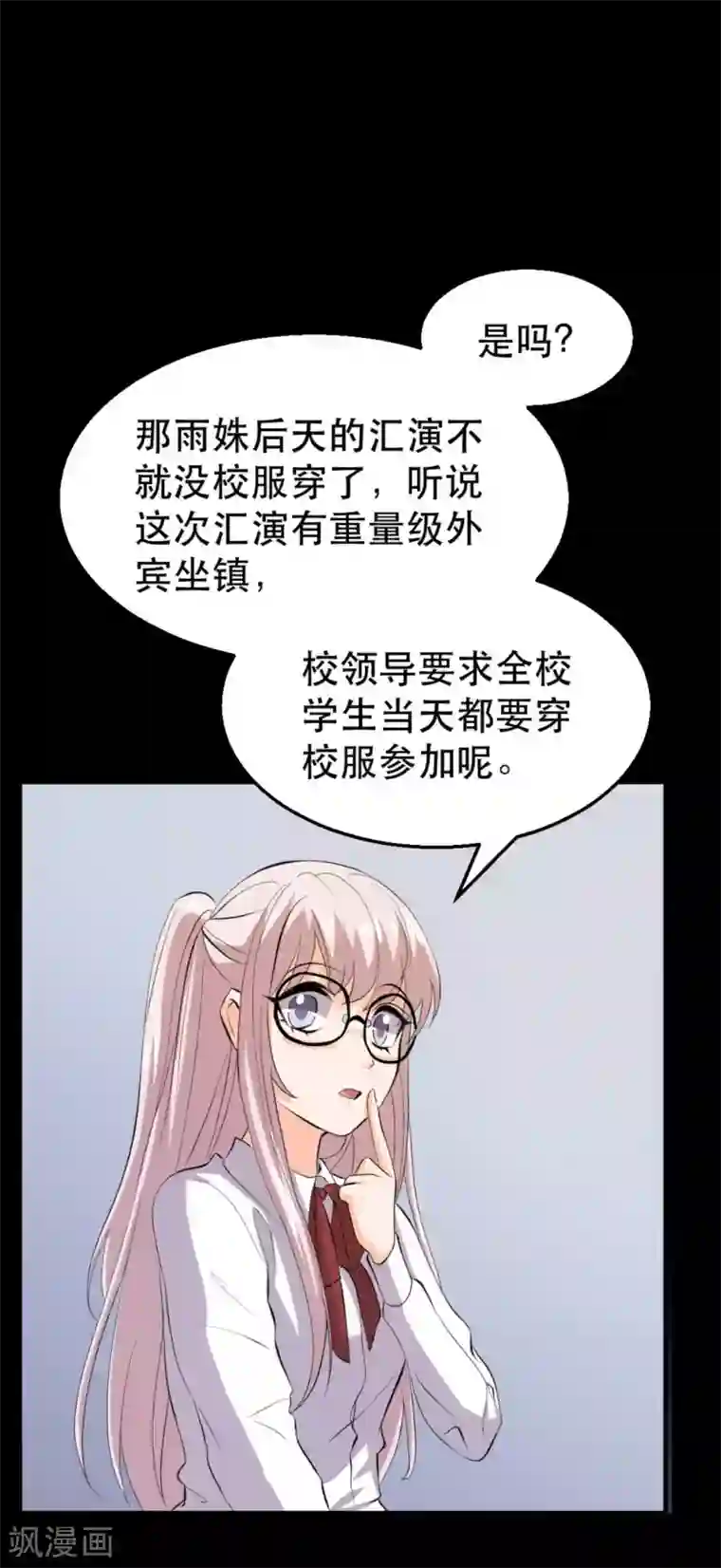 前桌学霸，后桌学渣第18话 淋雨妹