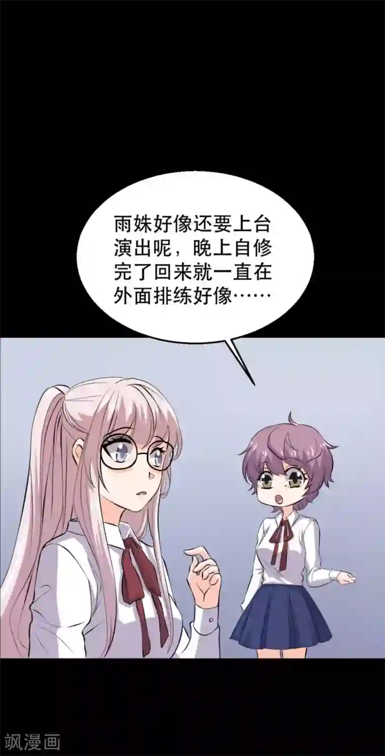 前桌学霸，后桌学渣第18话 淋雨妹