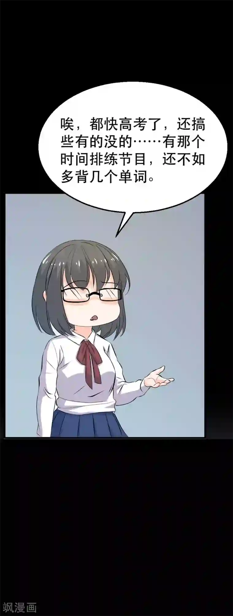 前桌学霸，后桌学渣第18话 淋雨妹