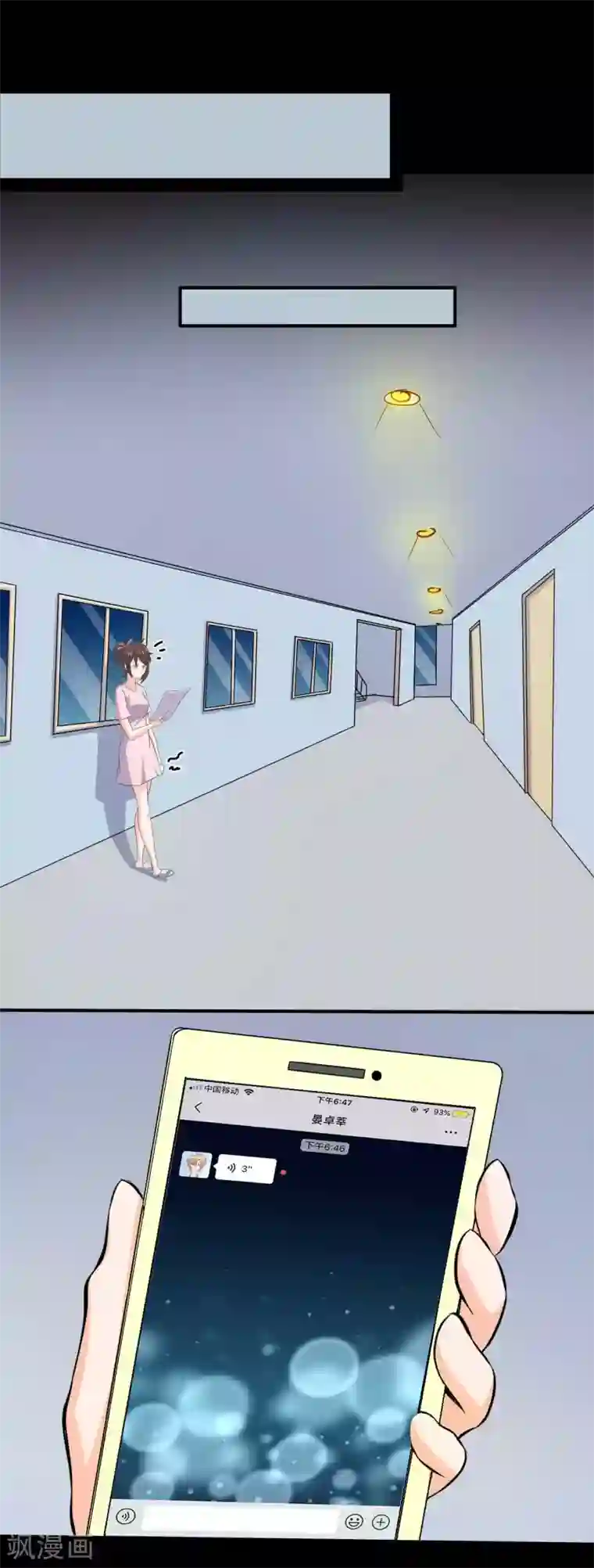 前桌学霸，后桌学渣第18话 淋雨妹