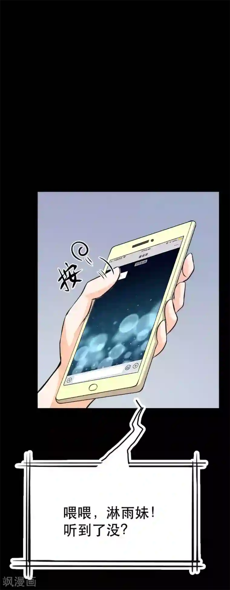 前桌学霸，后桌学渣第18话 淋雨妹