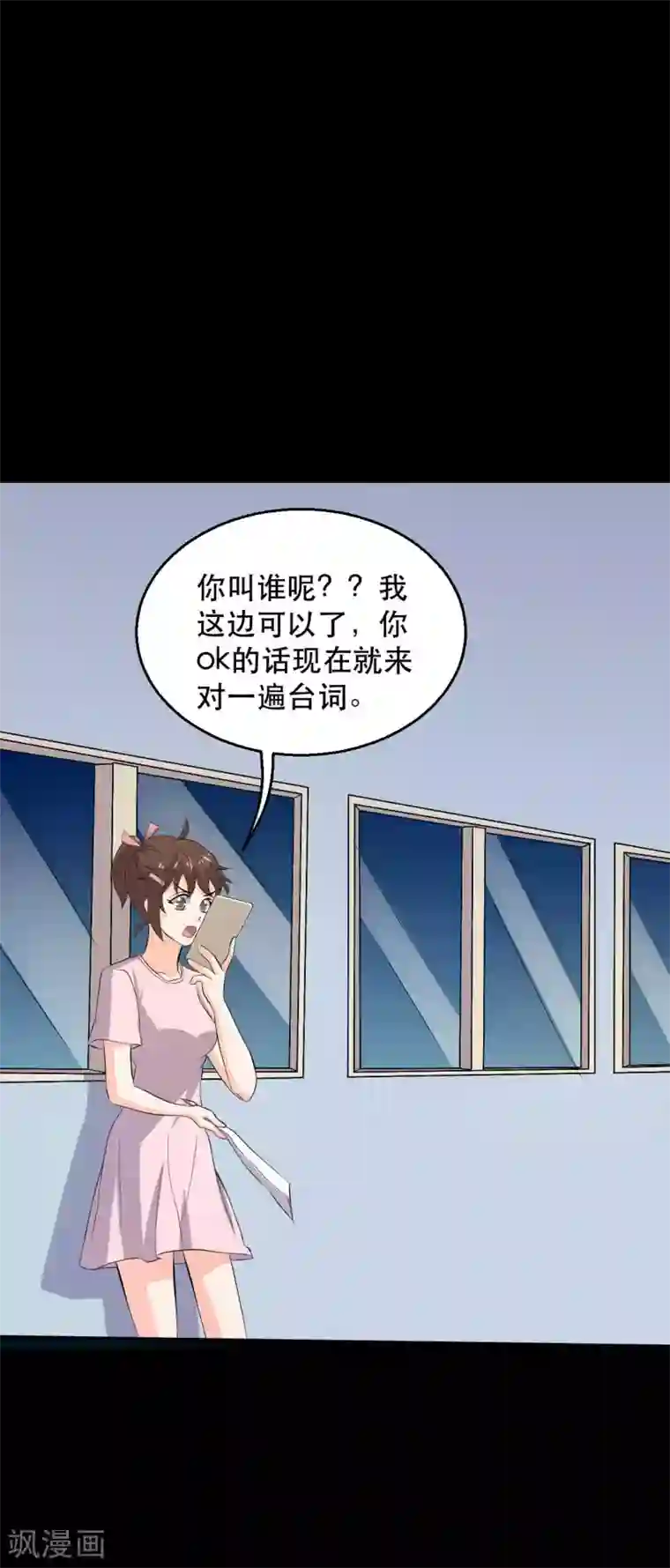 前桌学霸，后桌学渣第18话 淋雨妹