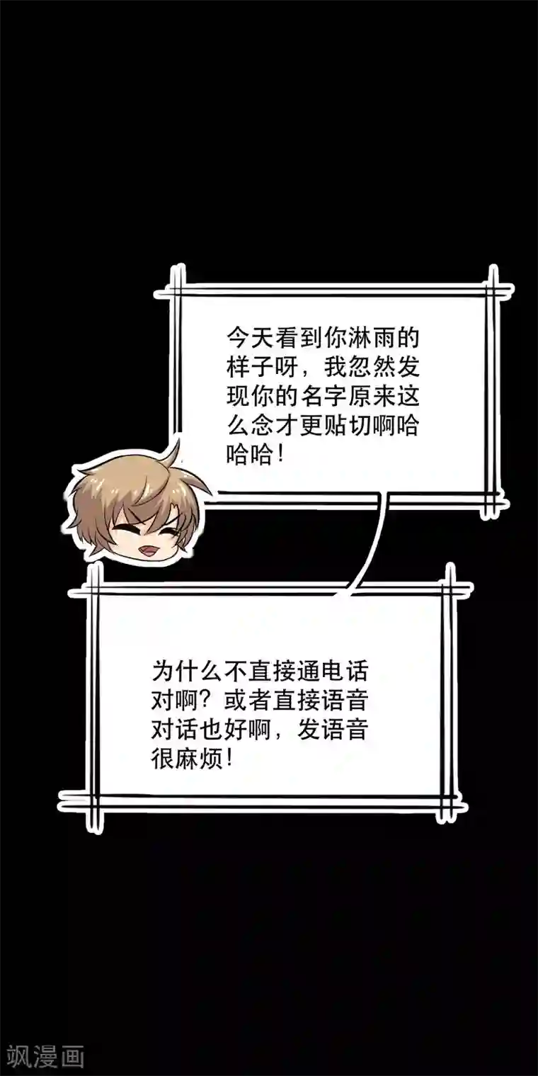 前桌学霸，后桌学渣第18话 淋雨妹