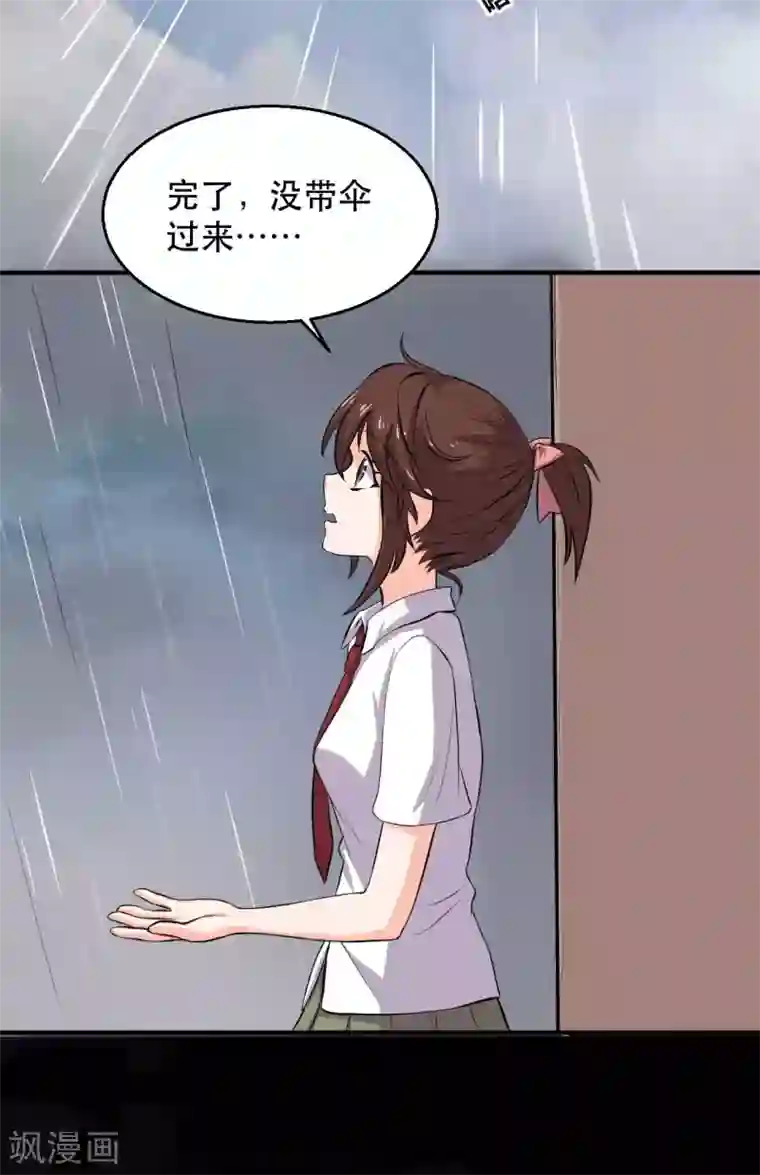 前桌学霸，后桌学渣第18话 淋雨妹