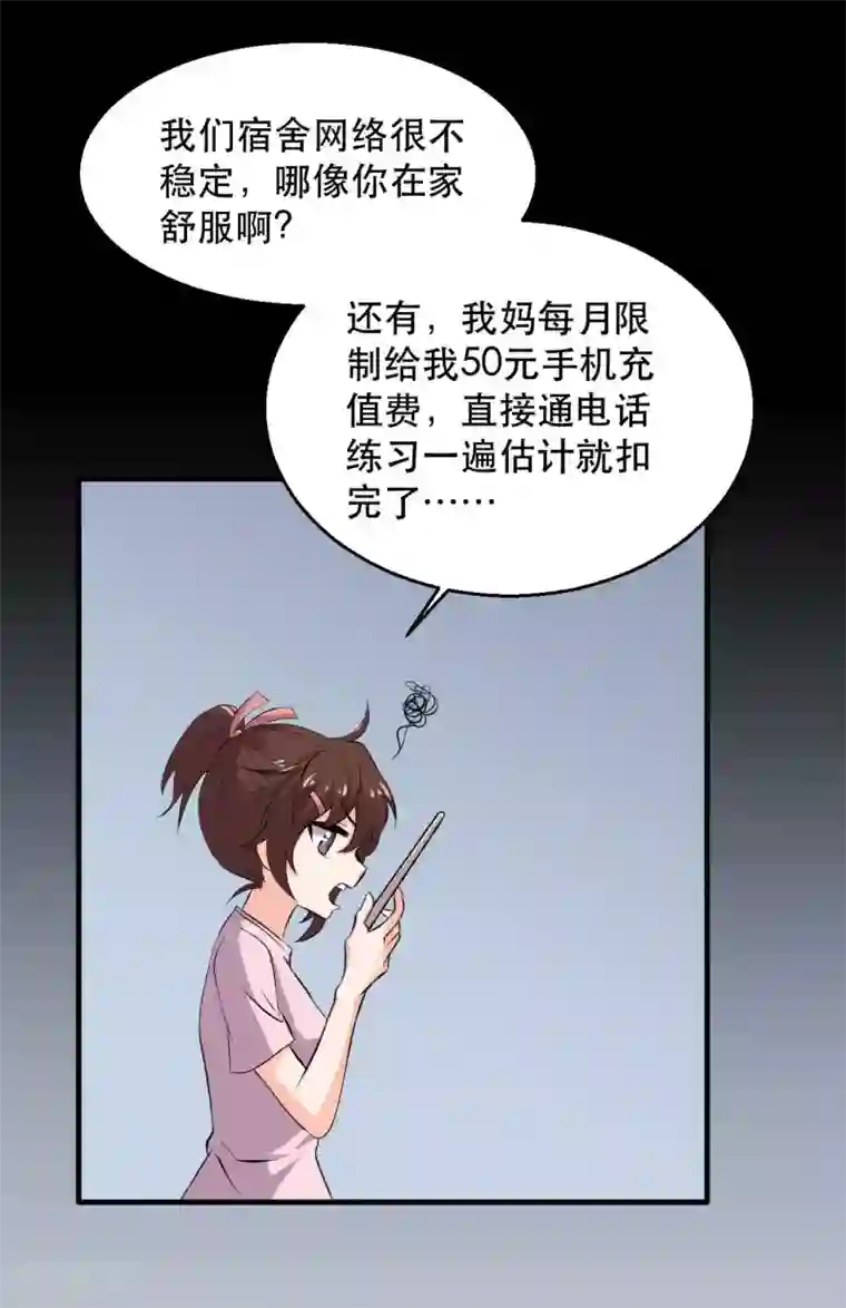 前桌学霸，后桌学渣第18话 淋雨妹