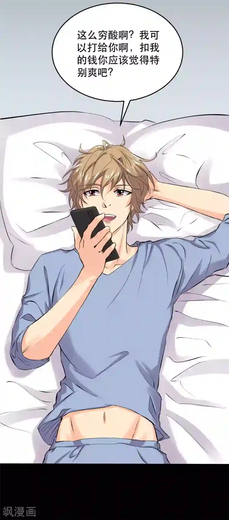 前桌学霸，后桌学渣第18话 淋雨妹