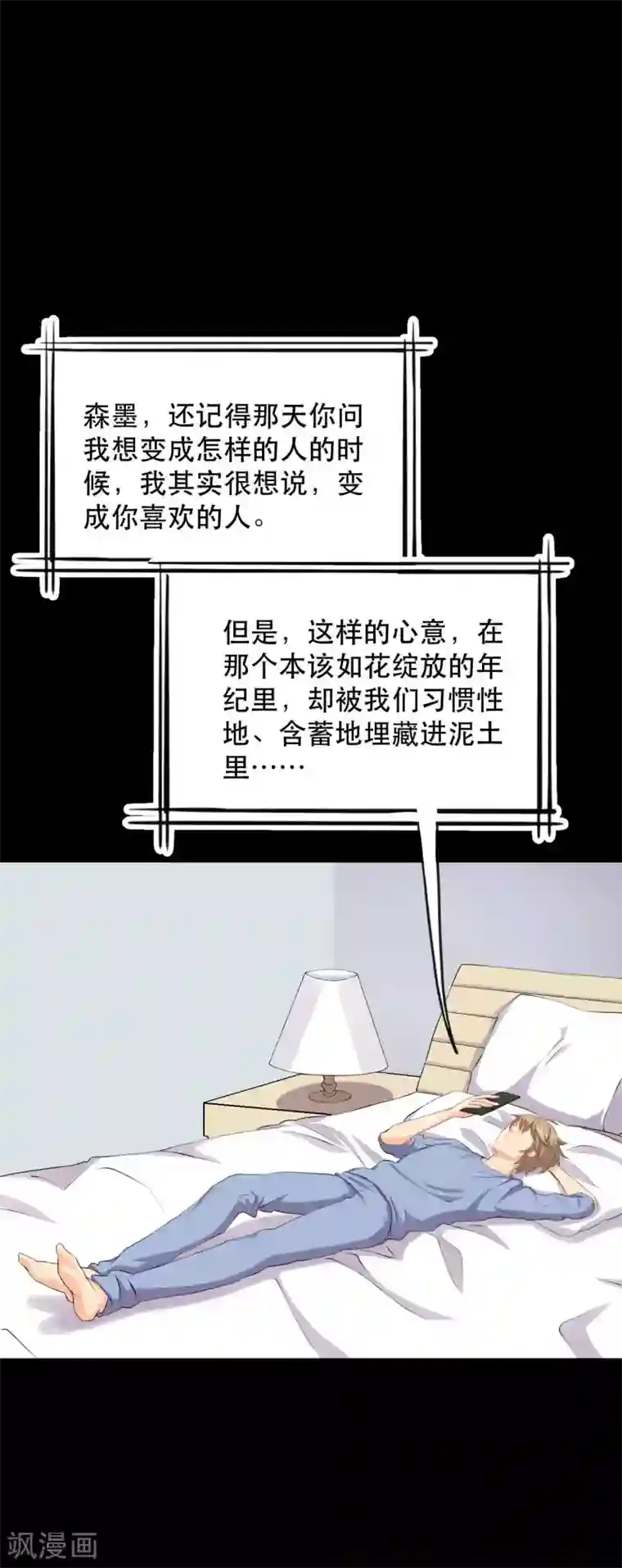 前桌学霸，后桌学渣第18话 淋雨妹