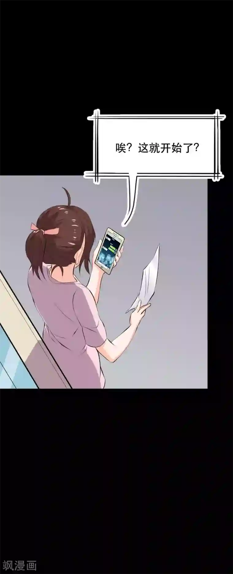 前桌学霸，后桌学渣第18话 淋雨妹