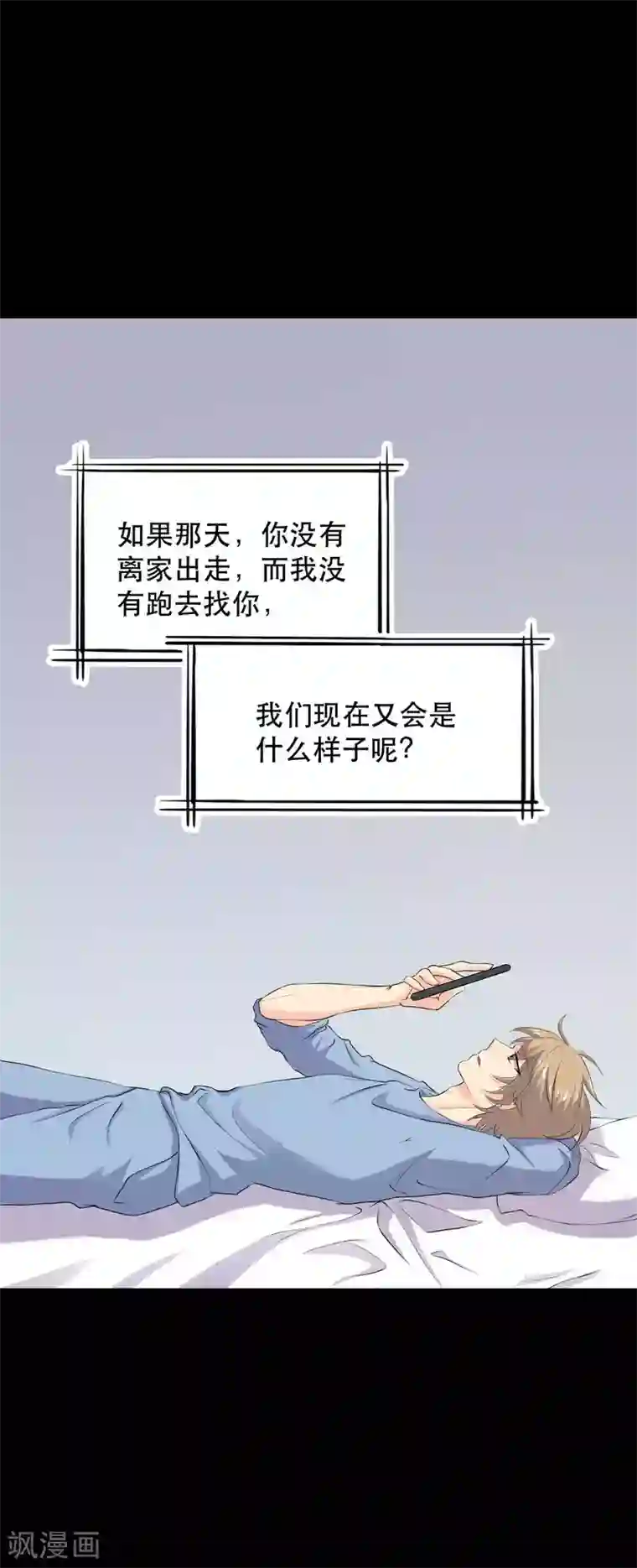 前桌学霸，后桌学渣第18话 淋雨妹