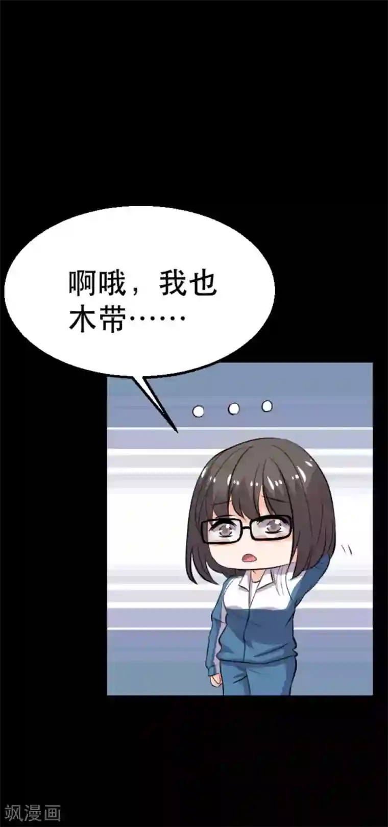 前桌学霸，后桌学渣第18话 淋雨妹