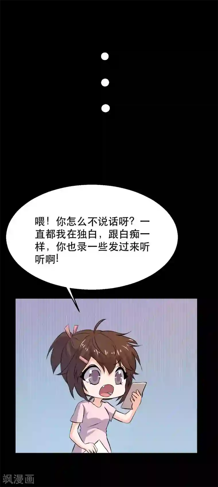 前桌学霸，后桌学渣第18话 淋雨妹