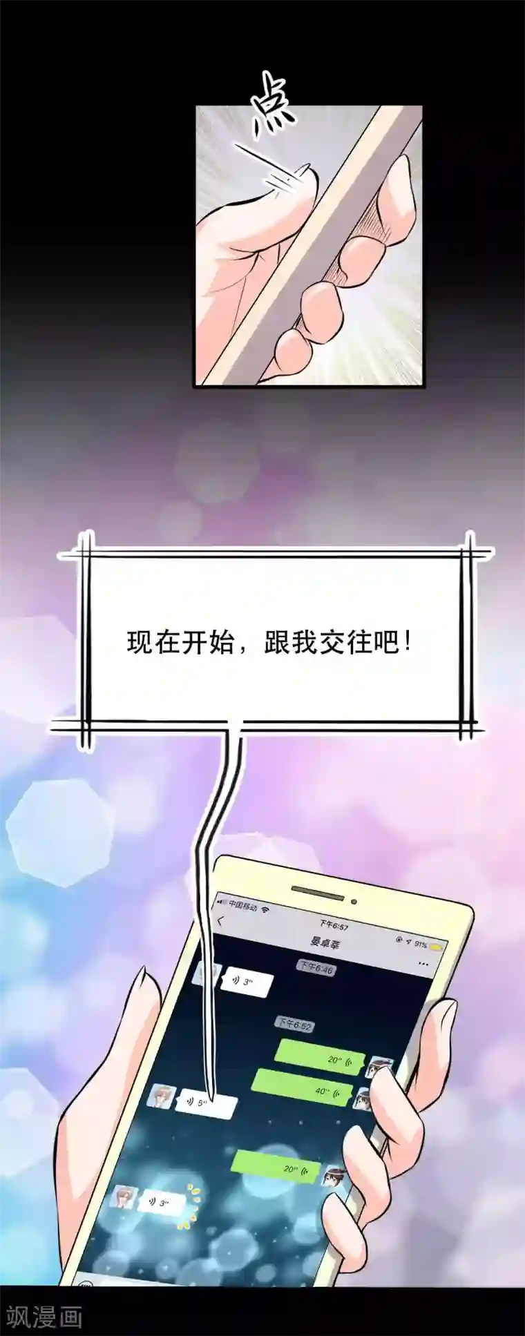 前桌学霸，后桌学渣第18话 淋雨妹