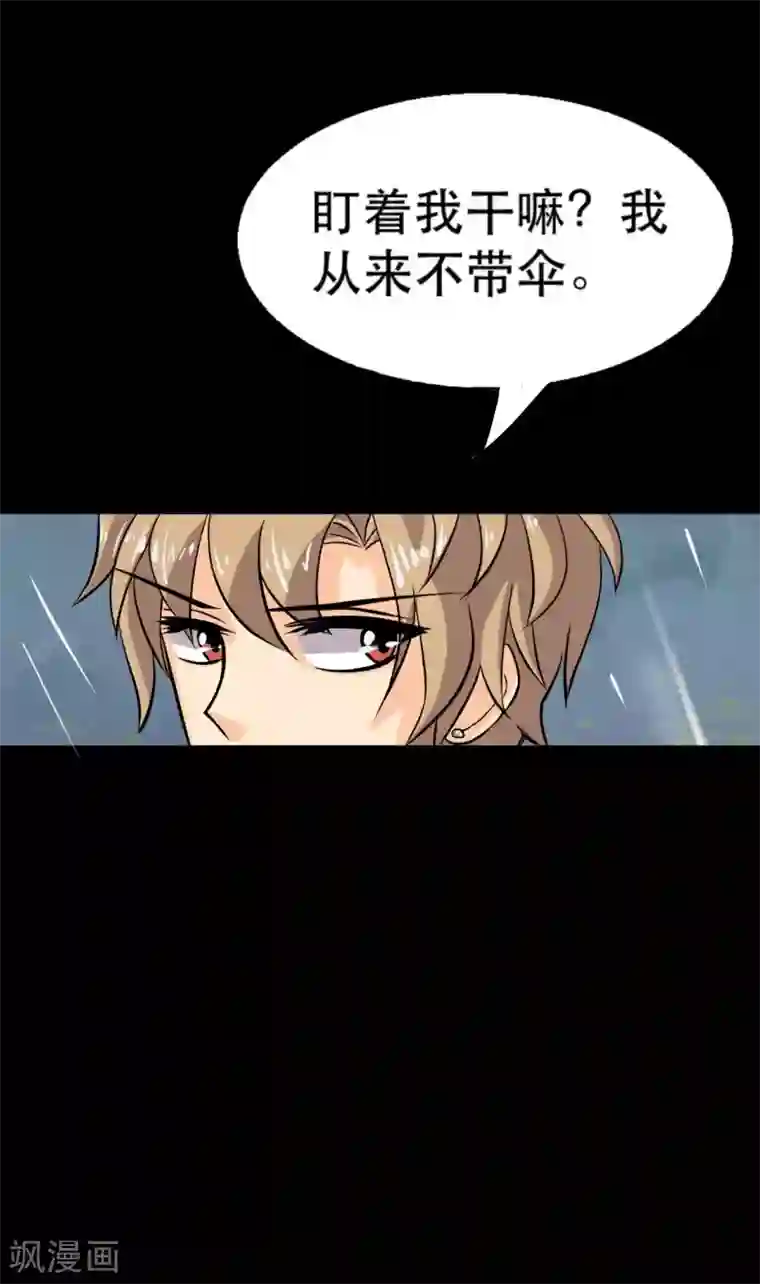 前桌学霸，后桌学渣第18话 淋雨妹