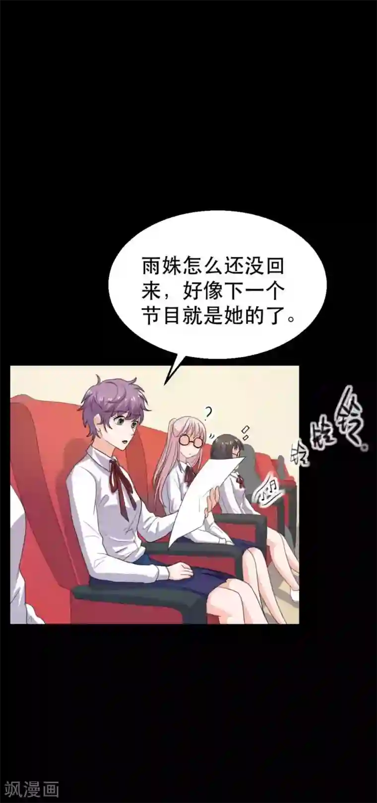 前桌学霸，后桌学渣第19话 演出