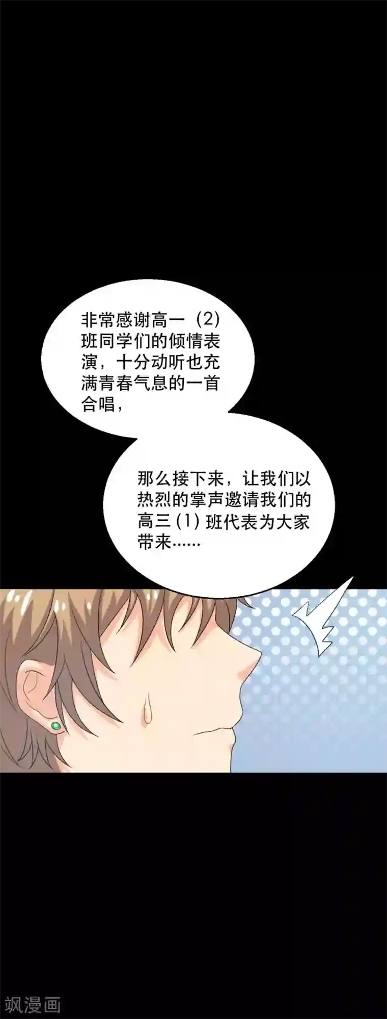 前桌学霸，后桌学渣第19话 演出