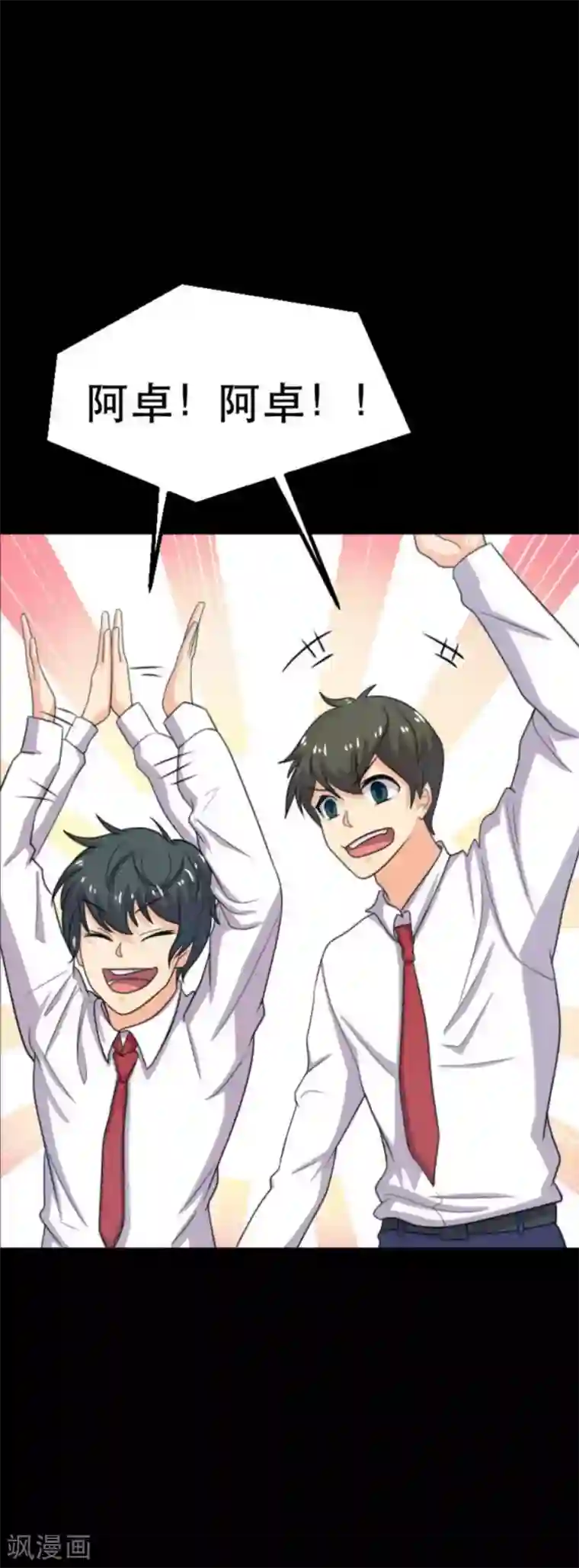 前桌学霸，后桌学渣第19话 演出