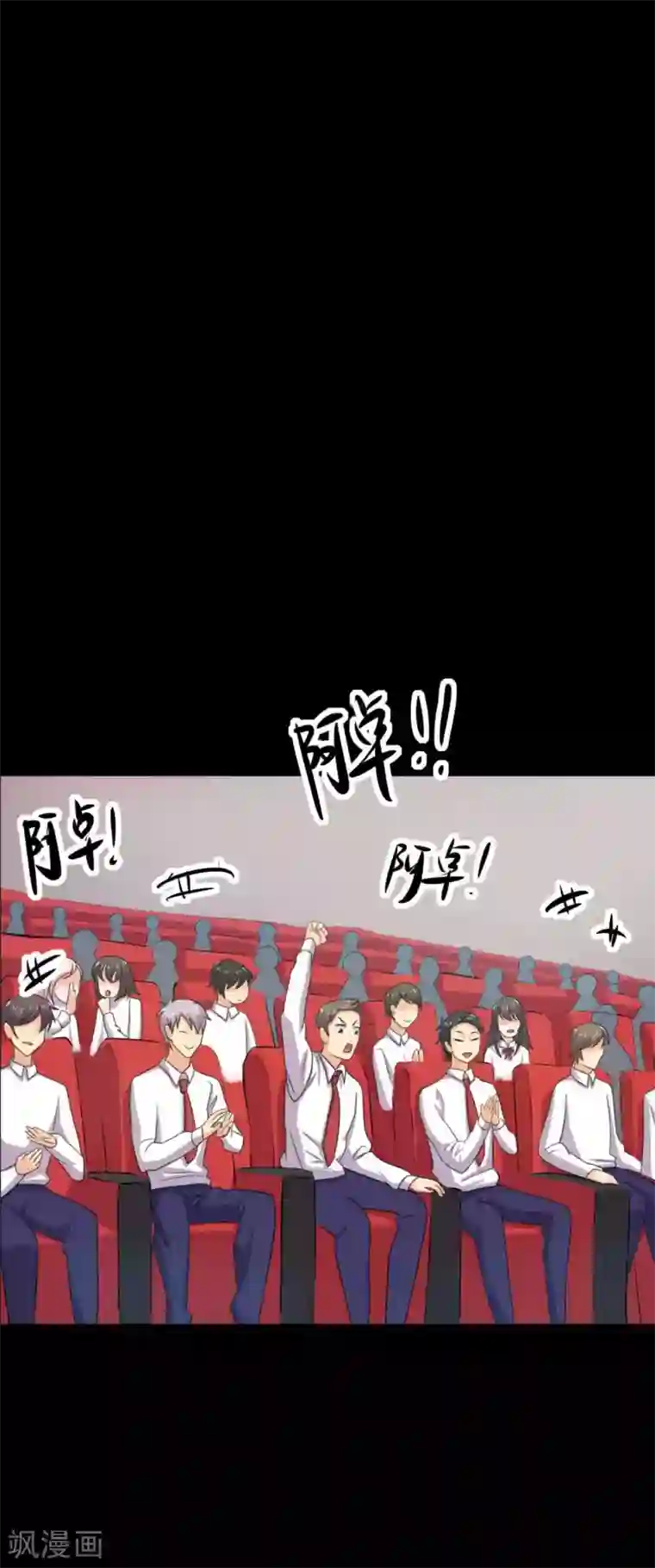 前桌学霸，后桌学渣第19话 演出