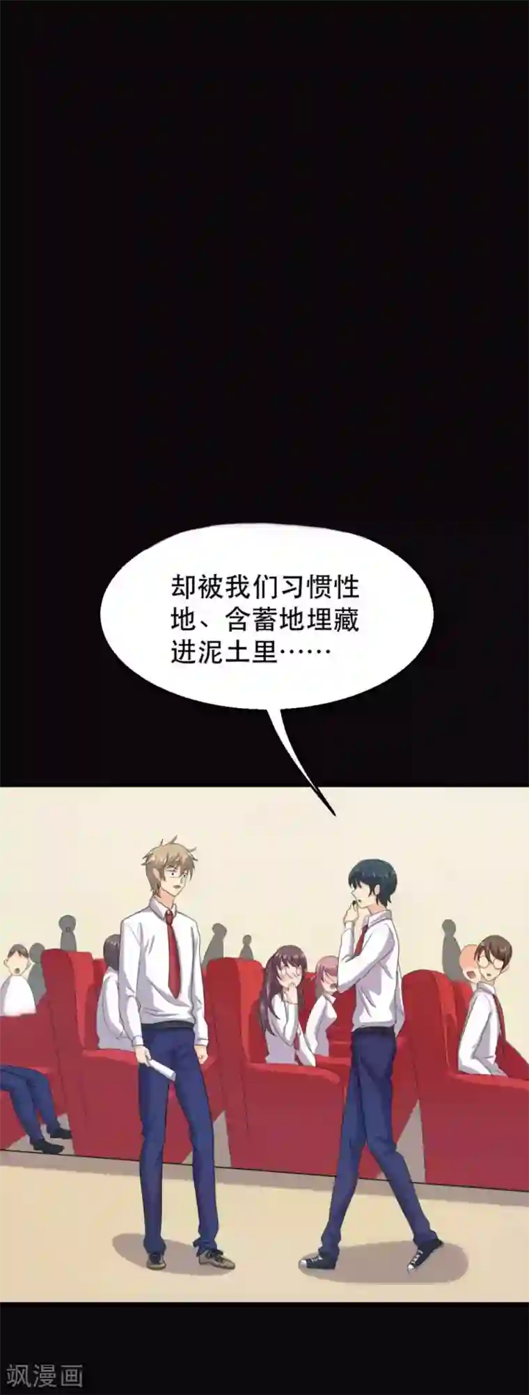 前桌学霸，后桌学渣第19话 演出