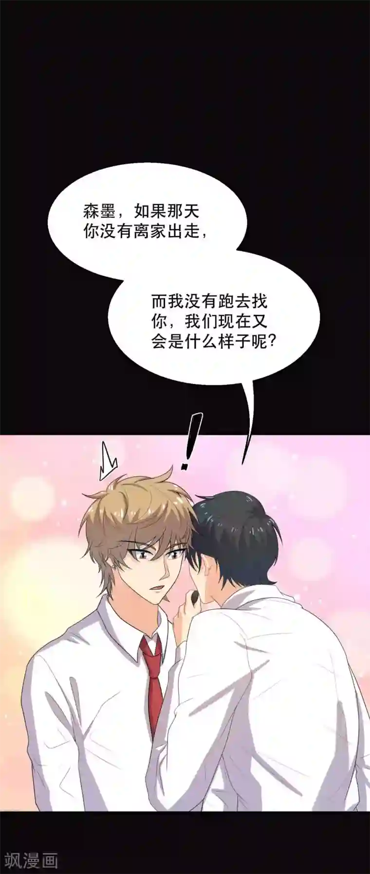 前桌学霸，后桌学渣第19话 演出