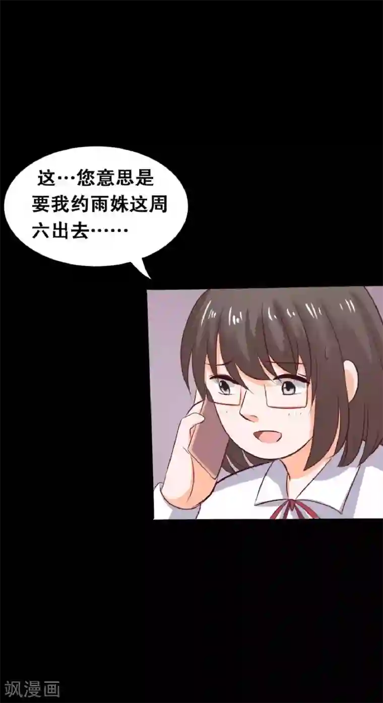 前桌学霸，后桌学渣第20话 醋意大发