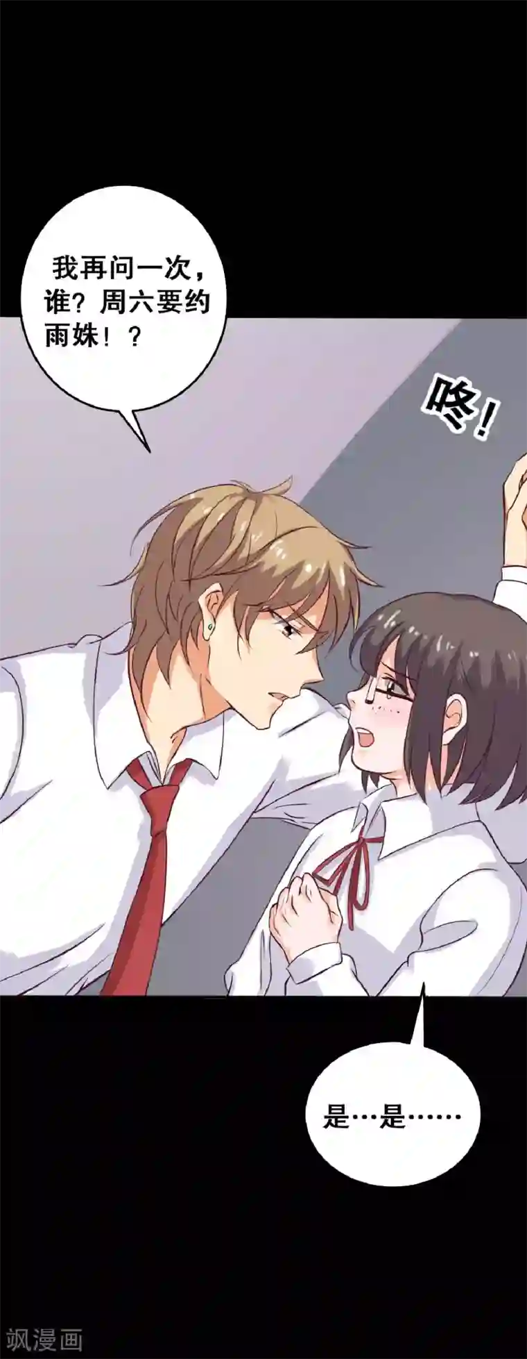 前桌学霸，后桌学渣第20话 醋意大发