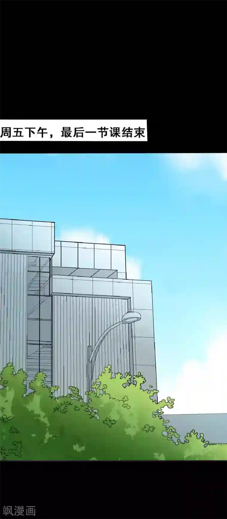 前桌学霸，后桌学渣第21话 周六的约会