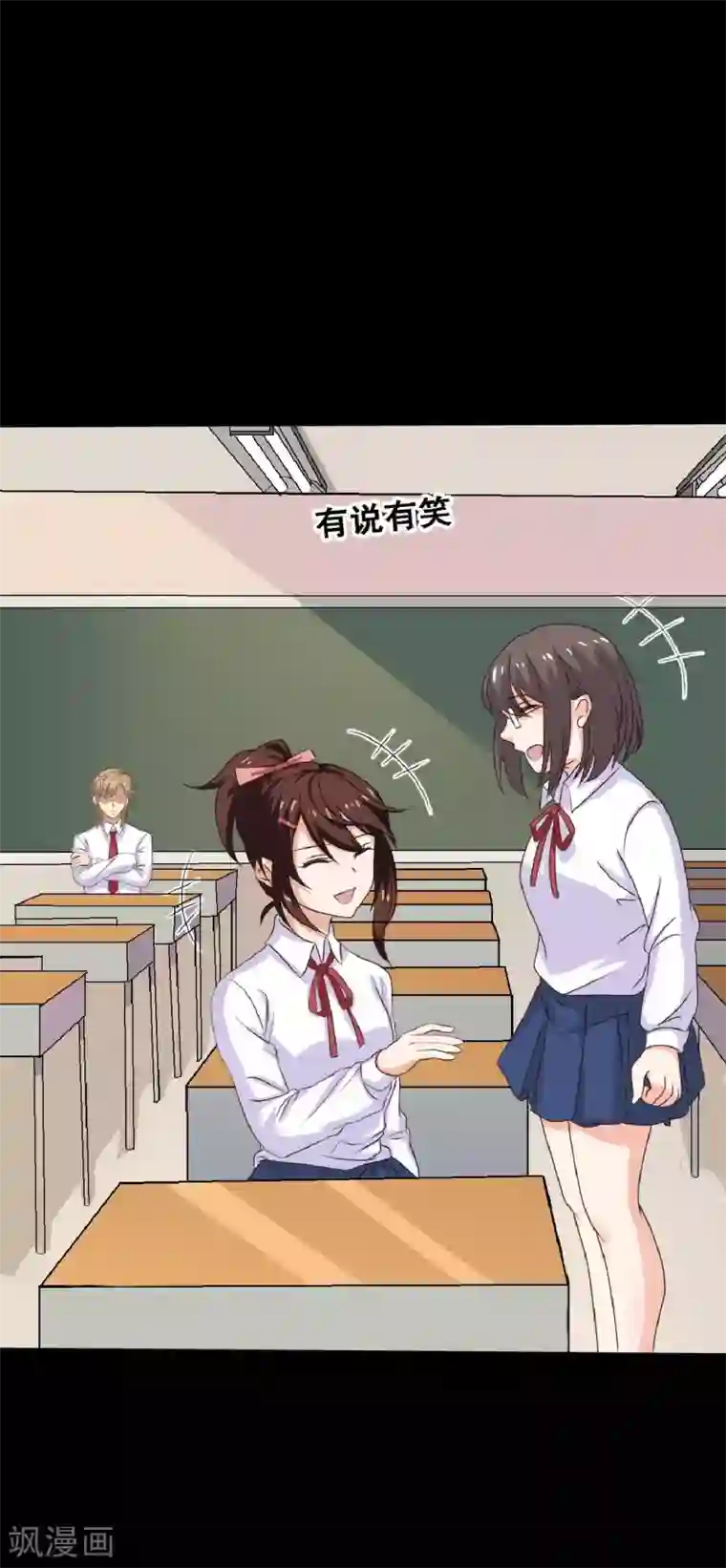 前桌学霸，后桌学渣第21话 周六的约会