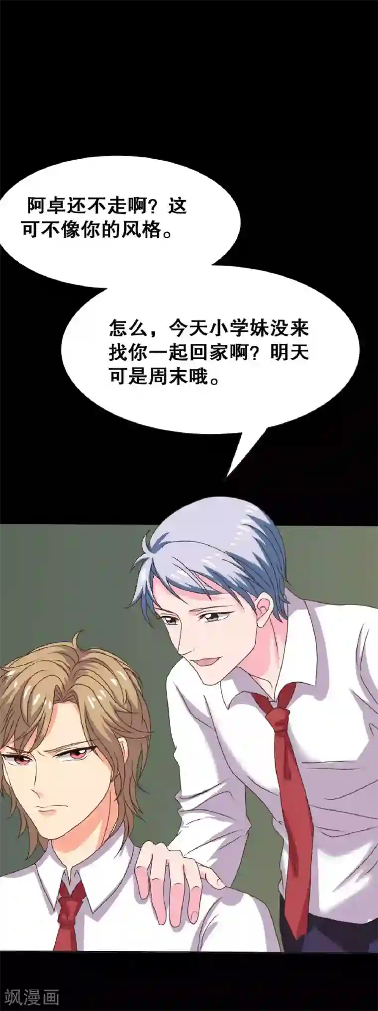 前桌学霸，后桌学渣第21话 周六的约会