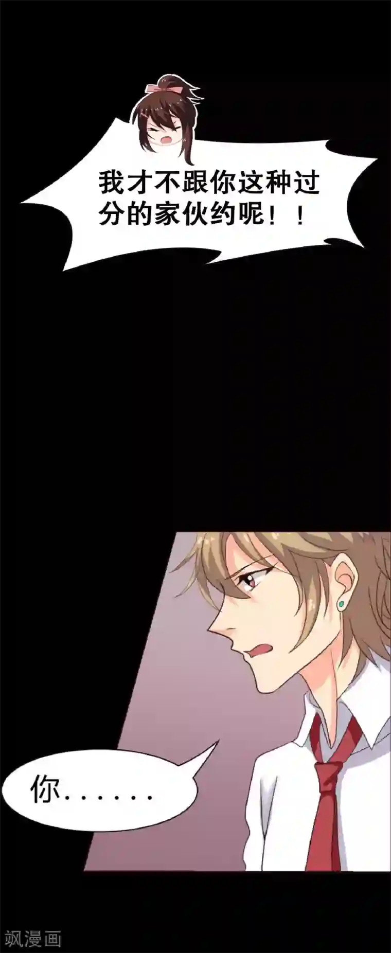 前桌学霸，后桌学渣第21话 周六的约会