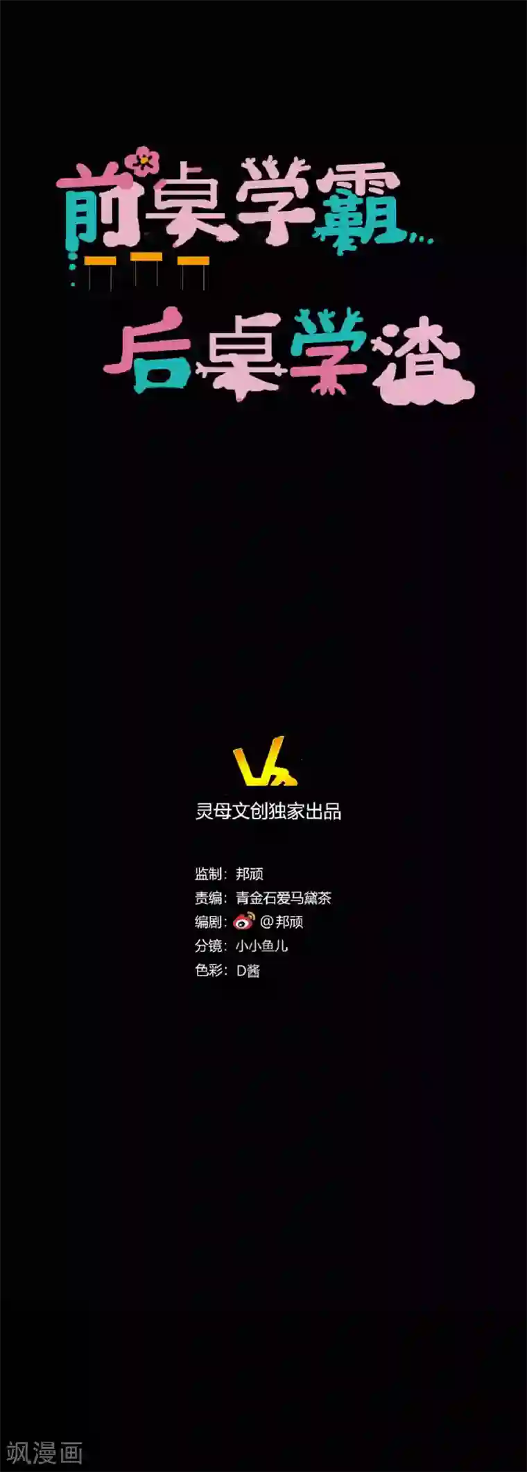 前桌学霸，后桌学渣第21话 周六的约会