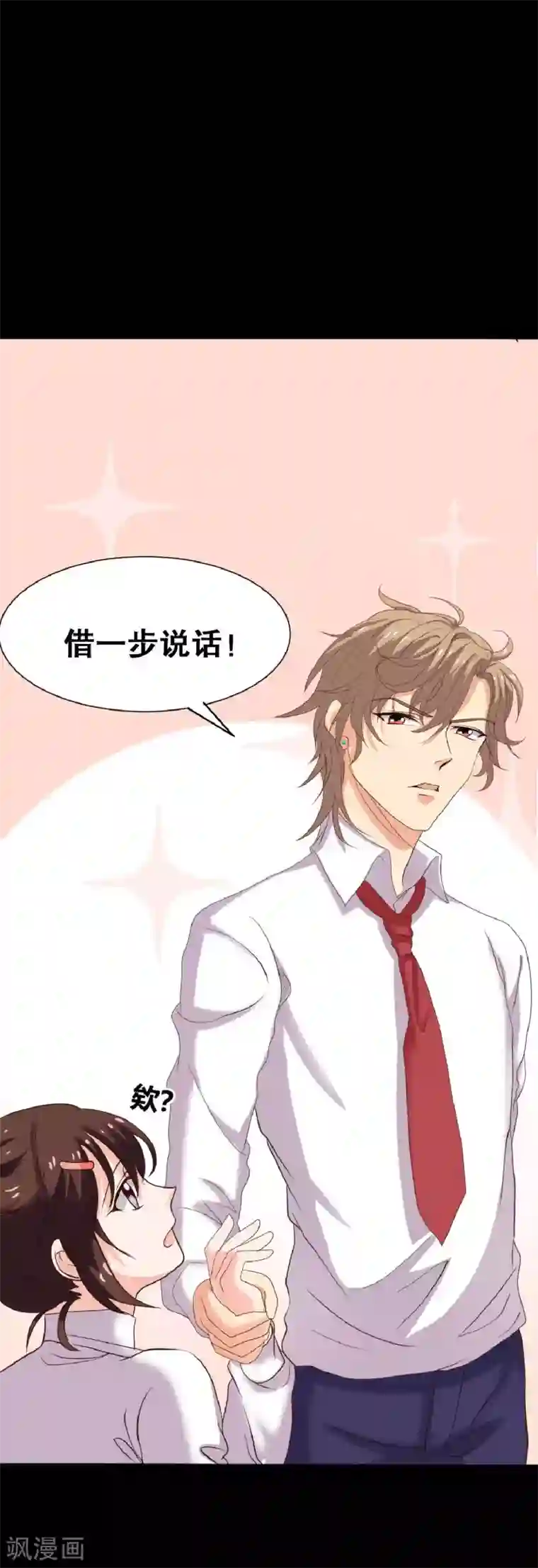 前桌学霸，后桌学渣第21话 周六的约会