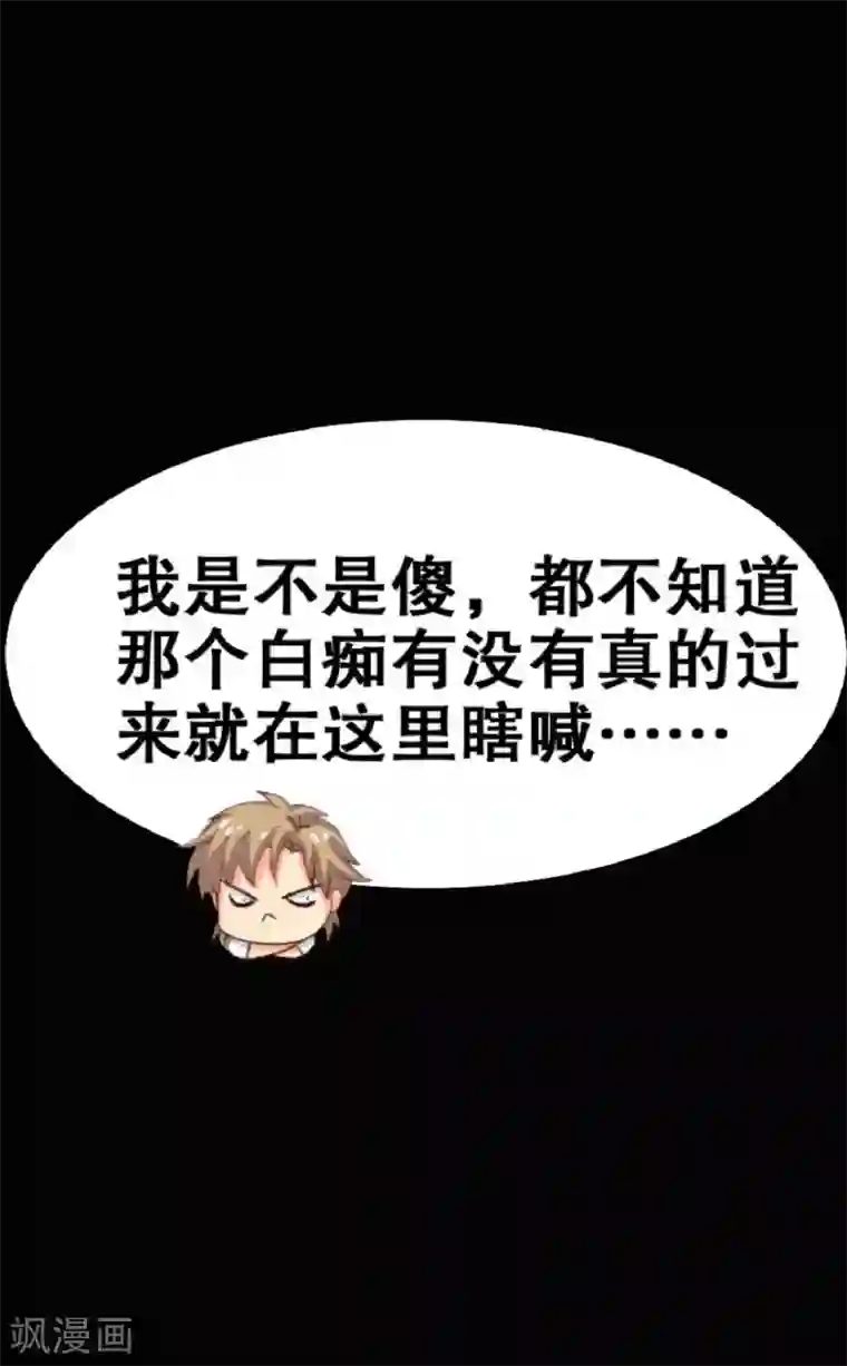 前桌学霸，后桌学渣第21话 周六的约会