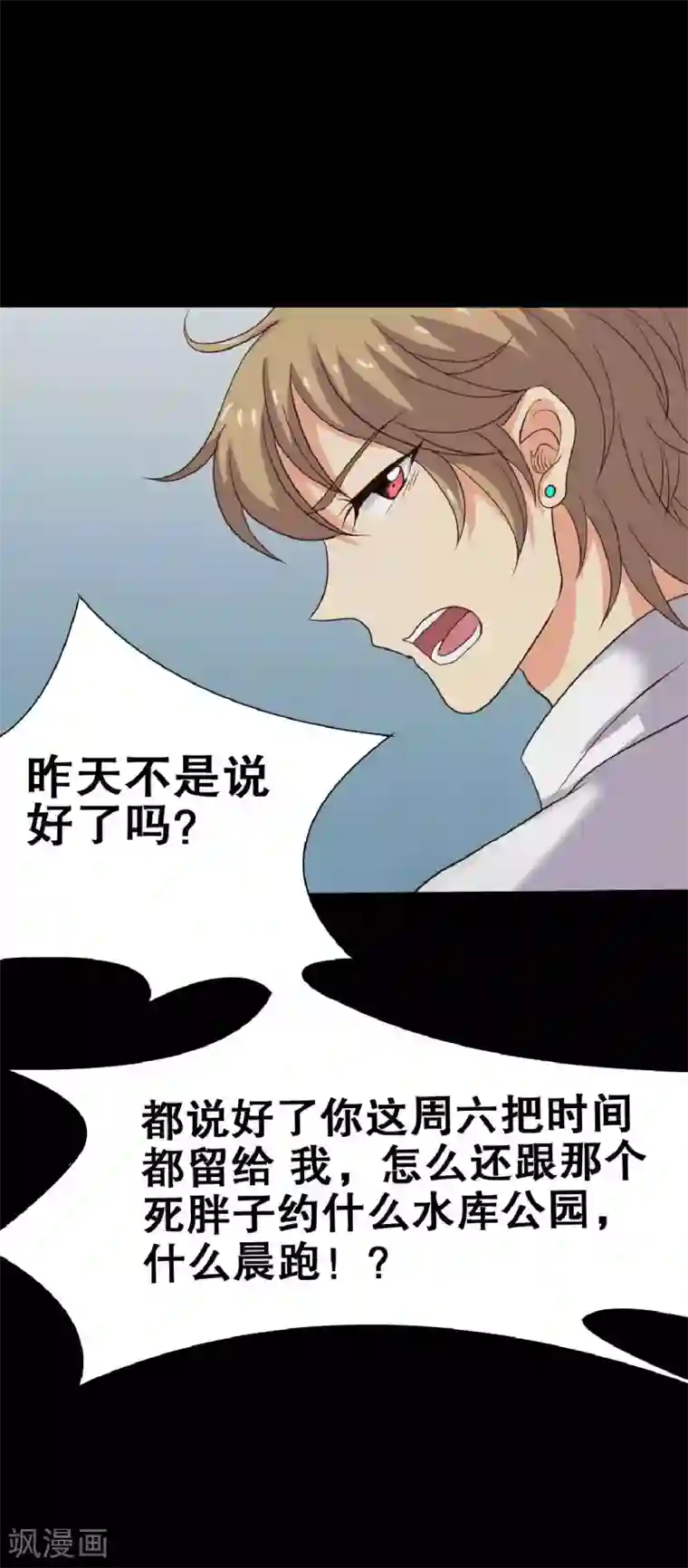 前桌学霸，后桌学渣第21话 周六的约会