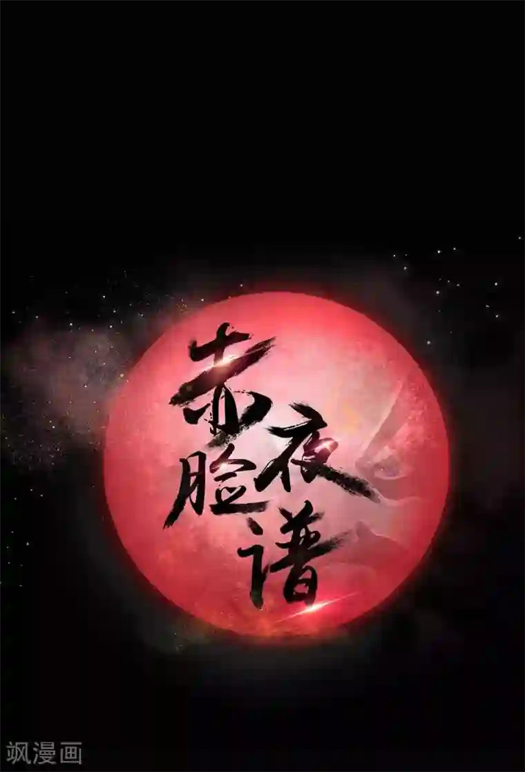 赤夜脸谱第1话 脸谱怪物