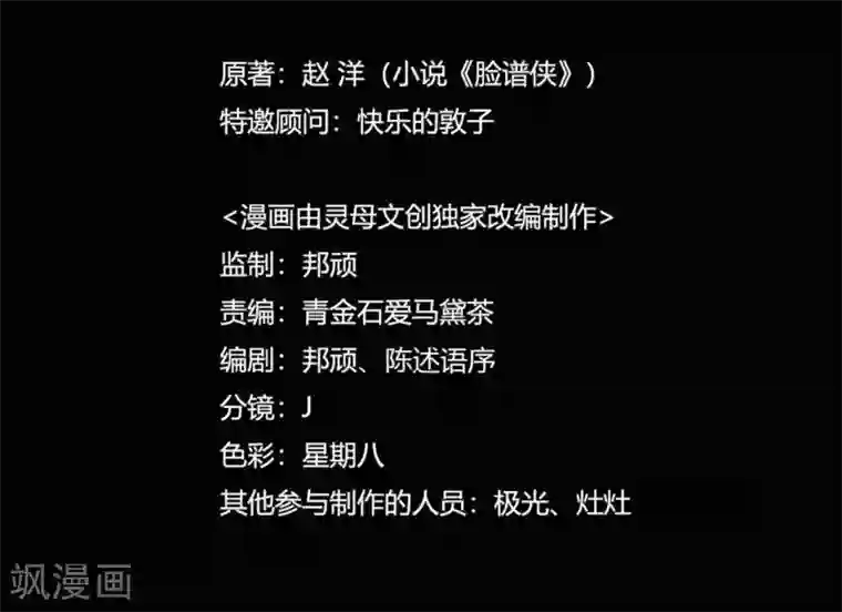 赤夜脸谱第1话 脸谱怪物