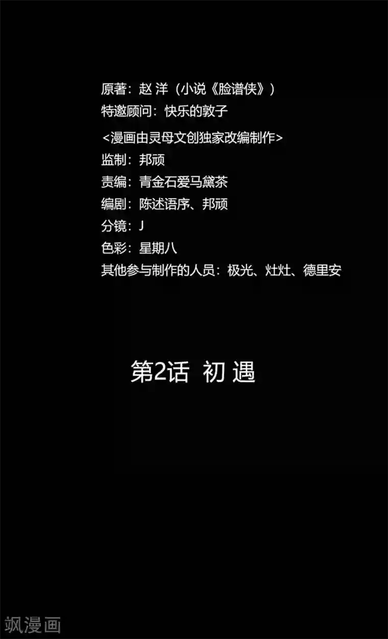 赤夜脸谱第2话 初遇