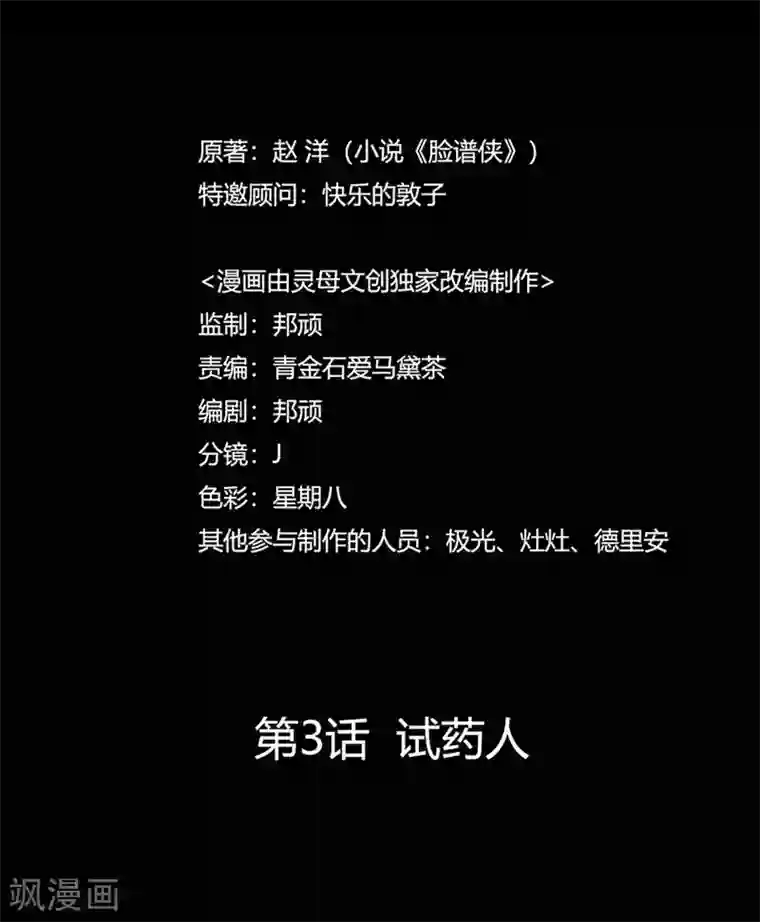 赤夜脸谱第3话 试药人