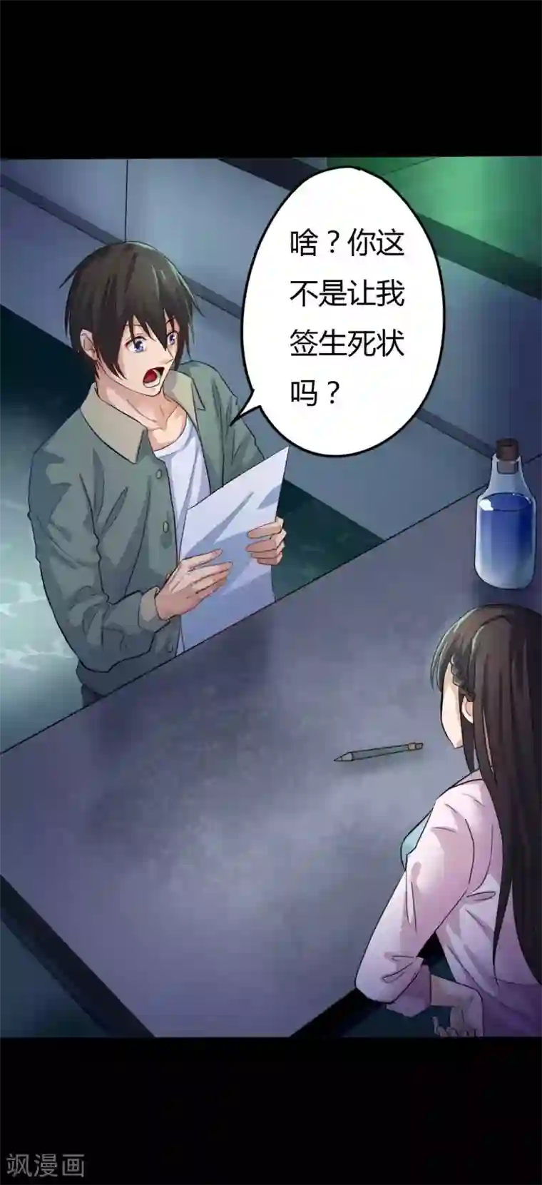 赤夜脸谱第3话 试药人