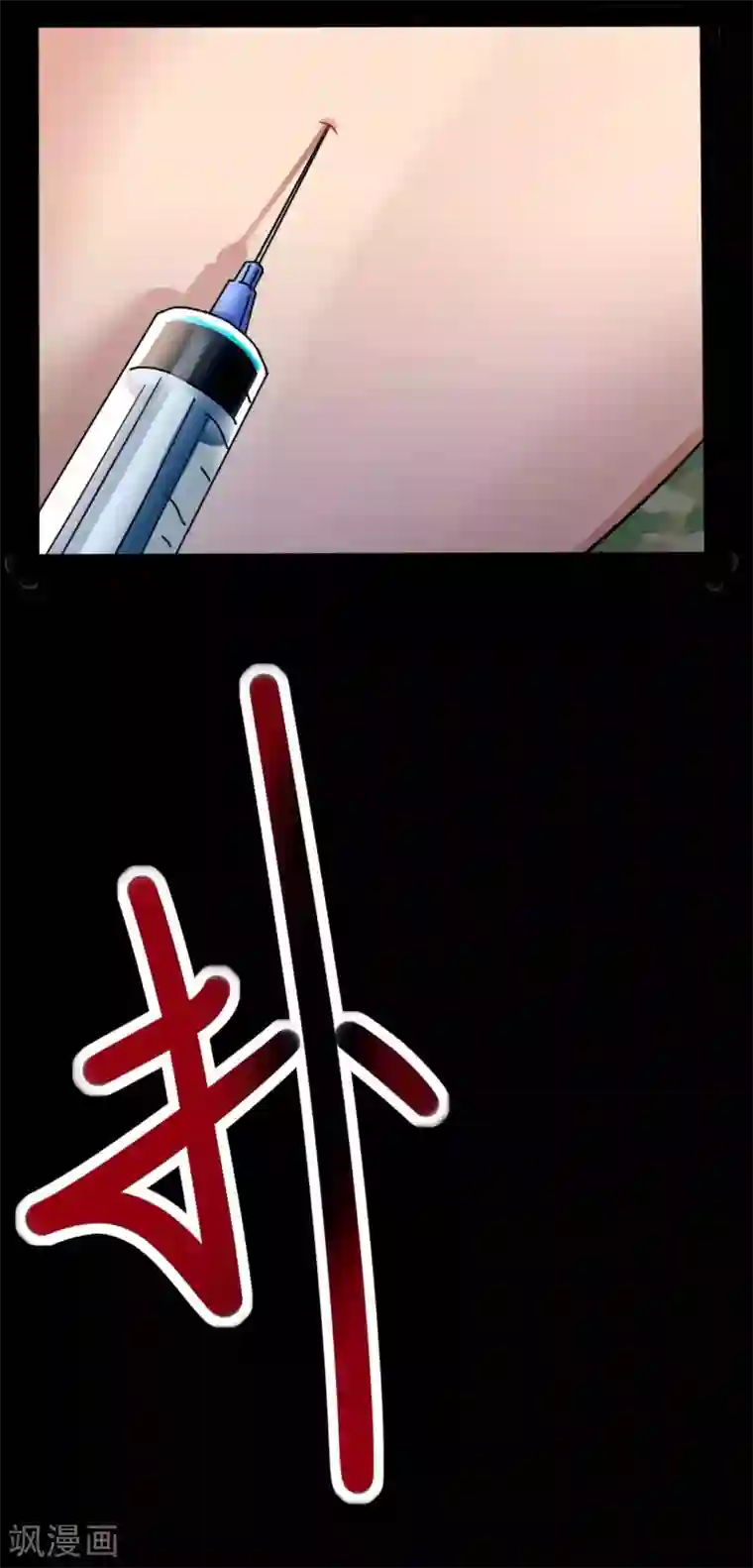 赤夜脸谱第3话 试药人