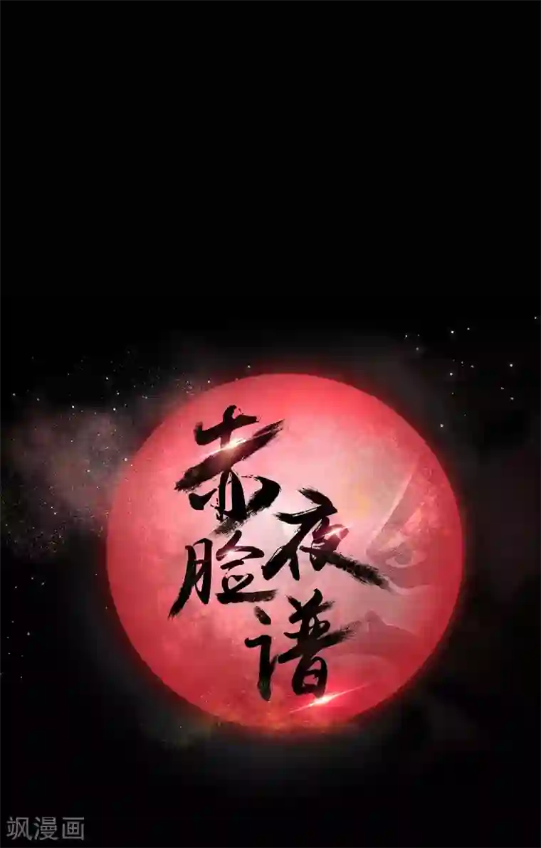 赤夜脸谱第4话 此间的少年