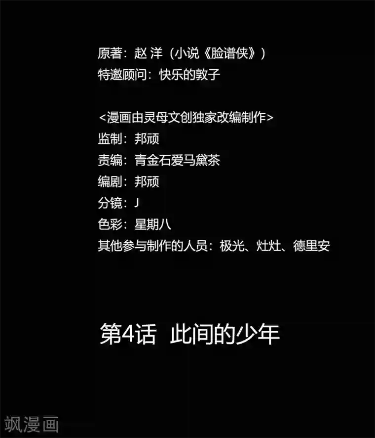 赤夜脸谱第4话 此间的少年