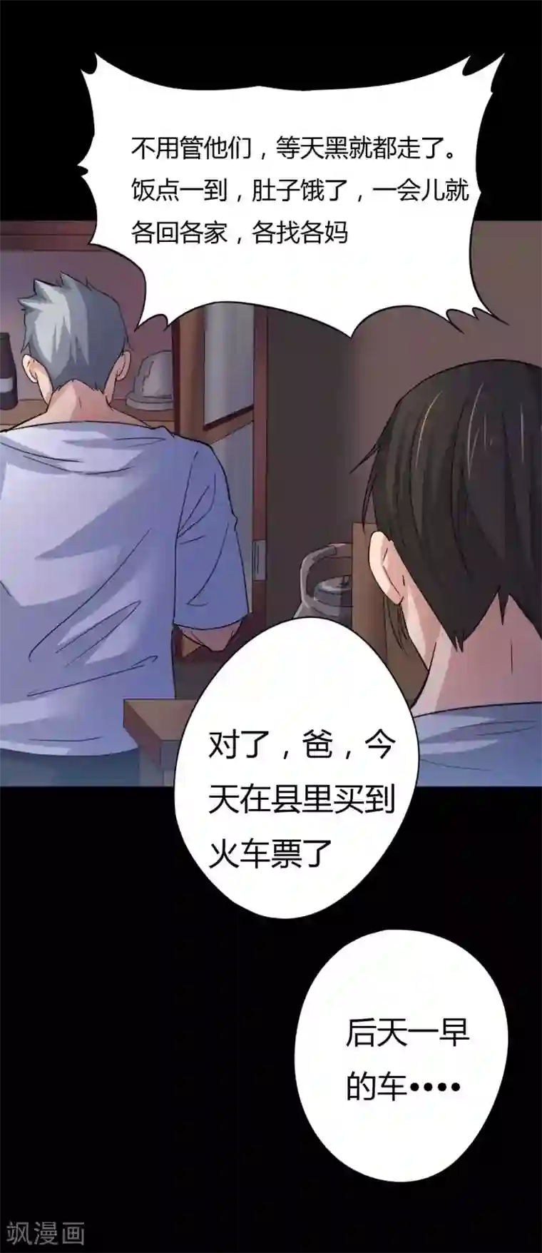 赤夜脸谱第4话 此间的少年